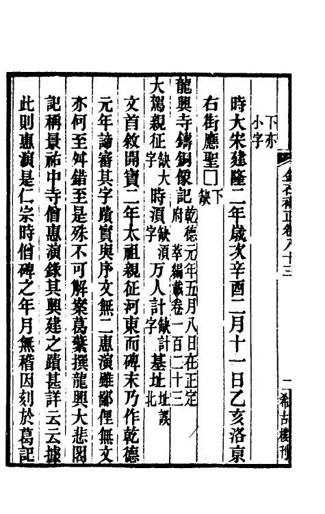 37718-八琼室金石补正五十四 (清)陆增祥撰.pdf_第3页