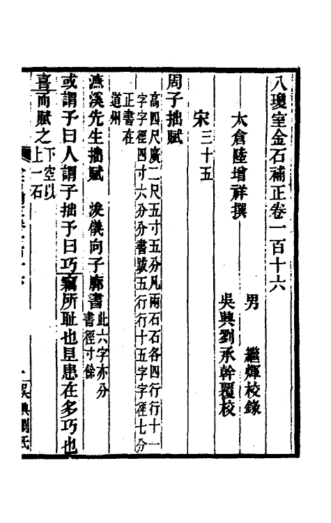 37719-八琼室金石补正七十六 (清)陆增祥撰.pdf_第2页