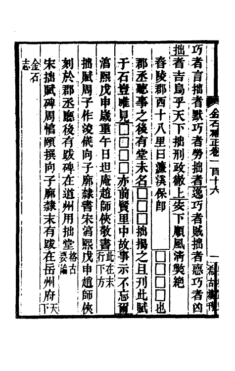 37719-八琼室金石补正七十六 (清)陆增祥撰.pdf_第3页