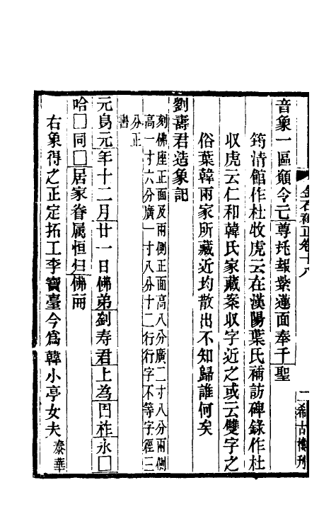 37720-八琼室金石补正十一 (清)陆增祥撰.pdf_第3页