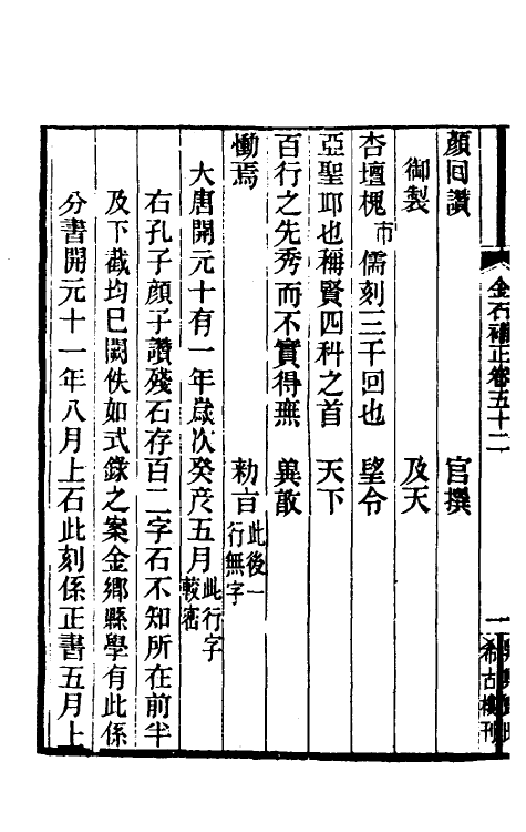 37721-八琼室金石补正三十三 (清)陆增祥撰.pdf_第3页