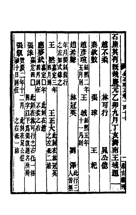 37723-八琼室金石补正七十七 (清)陆增祥撰.pdf_第3页