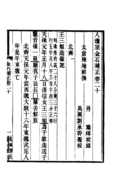 37724-八琼室金石补正十二 (清)陆增祥撰.pdf_第2页