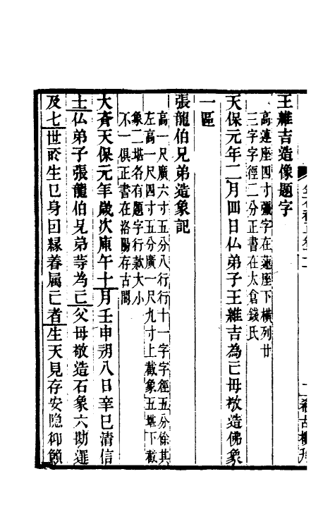 37724-八琼室金石补正十二 (清)陆增祥撰.pdf_第3页