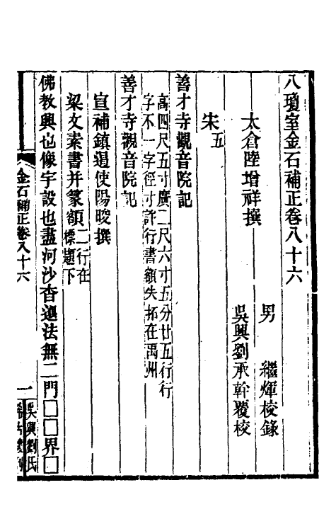 37726-八琼室金石补正五十六 (清)陆增祥撰.pdf_第2页