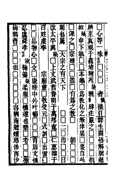 37726-八琼室金石补正五十六 (清)陆增祥撰.pdf_第3页