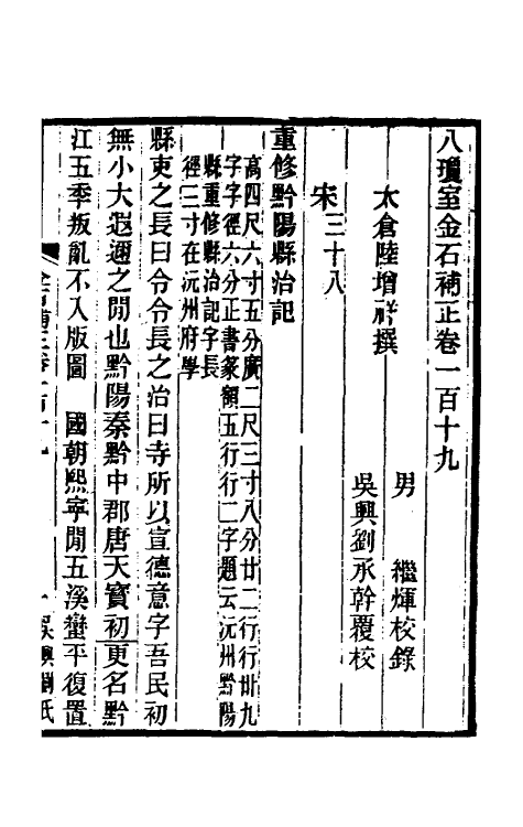 37727-八琼室金石补正七十八 (清)陆增祥撰.pdf_第2页