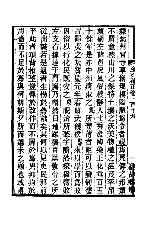 37727-八琼室金石补正七十八 (清)陆增祥撰.pdf_第3页