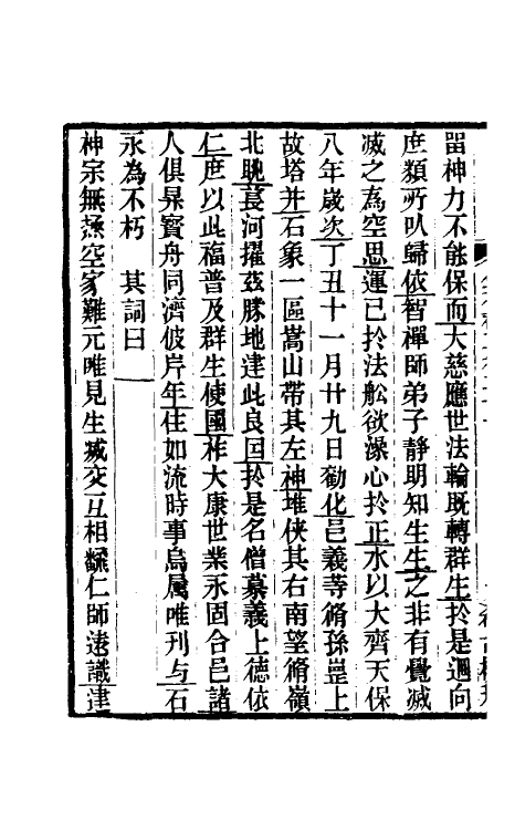 37728-八琼室金石补正十三 (清)陆增祥撰.pdf_第3页