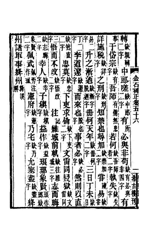 37729-八琼室金石补正三十五 (清)陆增祥撰.pdf_第3页