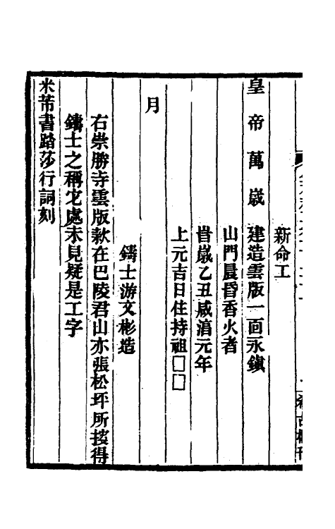 37731-八琼室金石补正七十九 (清)陆增祥撰.pdf_第3页