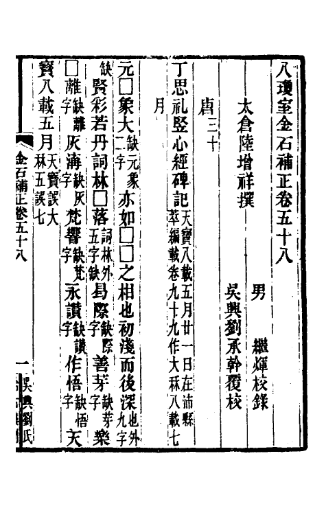 37733-八琼室金石补正三十六 (清)陆增祥撰.pdf_第2页