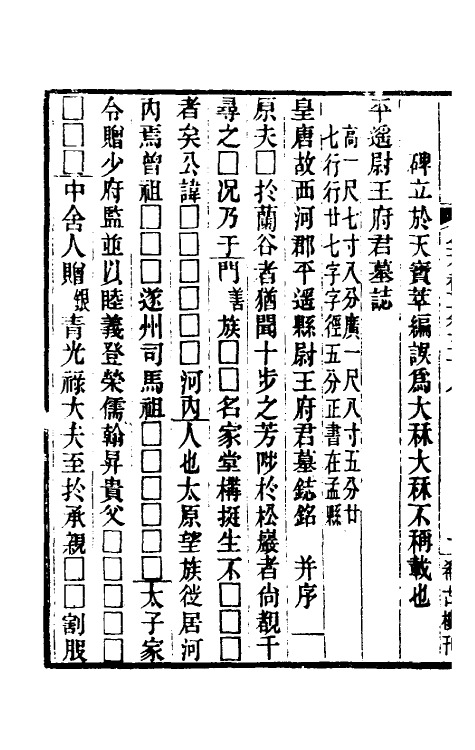 37733-八琼室金石补正三十六 (清)陆增祥撰.pdf_第3页