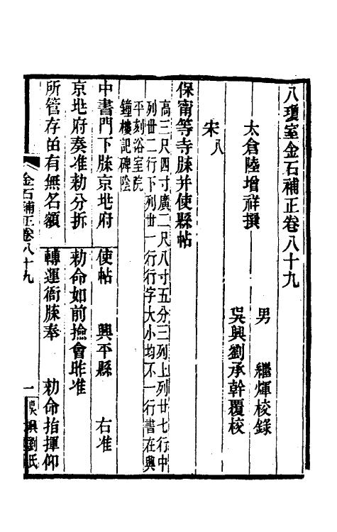 37734-八琼室金石补正五十八 (清)陆增祥撰.pdf_第2页