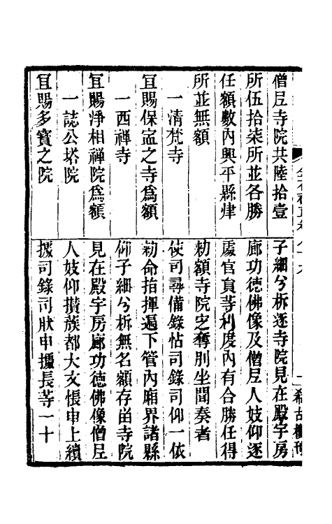 37734-八琼室金石补正五十八 (清)陆增祥撰.pdf_第3页