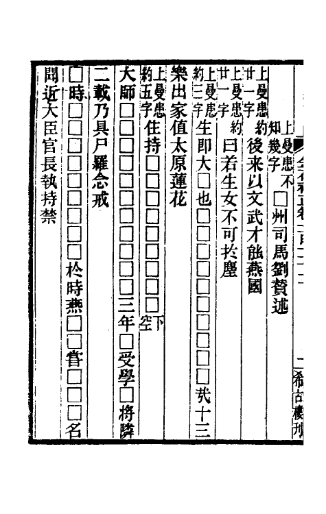 37735-八琼室金石补正八十 (清)陆增祥撰.pdf_第3页