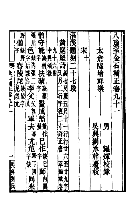 37738-八琼室金石补正五十九 (清)陆增祥撰.pdf_第2页