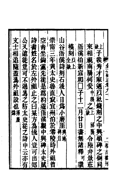 37738-八琼室金石补正五十九 (清)陆增祥撰.pdf_第3页