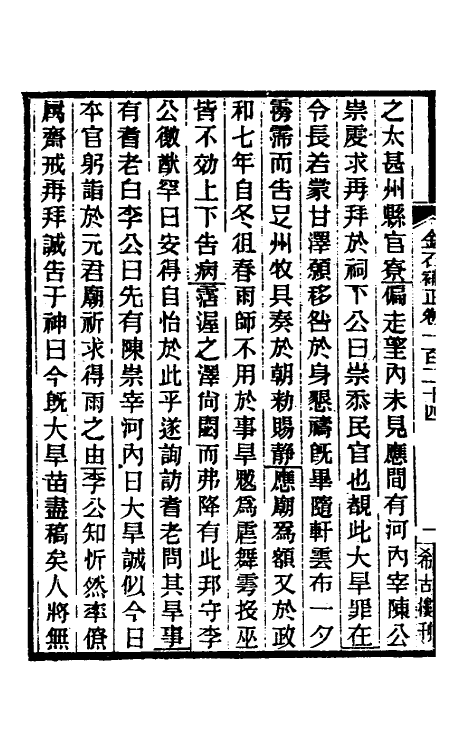 37739-八琼室金石补正八十一 (清)陆增祥撰.pdf_第3页