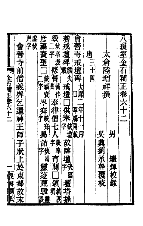 37741-八琼室金石补正三十八 (清)陆增祥撰.pdf_第2页