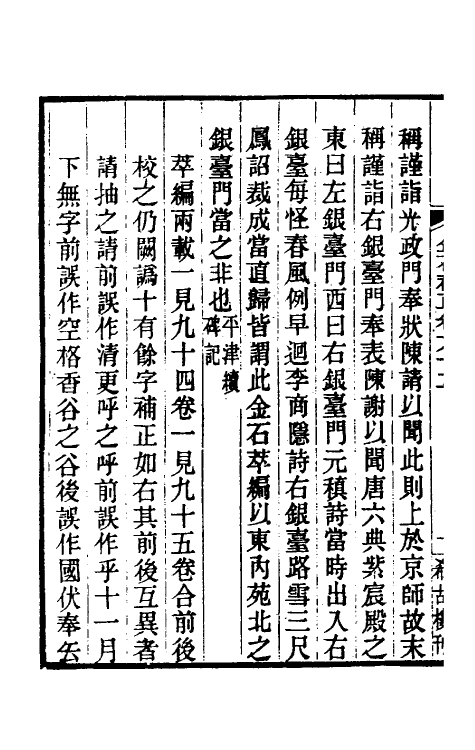 37741-八琼室金石补正三十八 (清)陆增祥撰.pdf_第3页