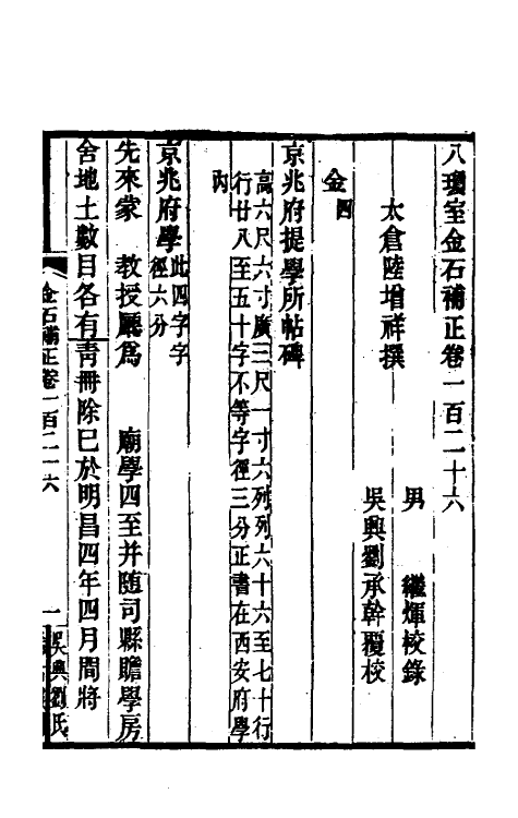 37743-八琼室金石补正八十二 (清)陆增祥撰.pdf_第2页