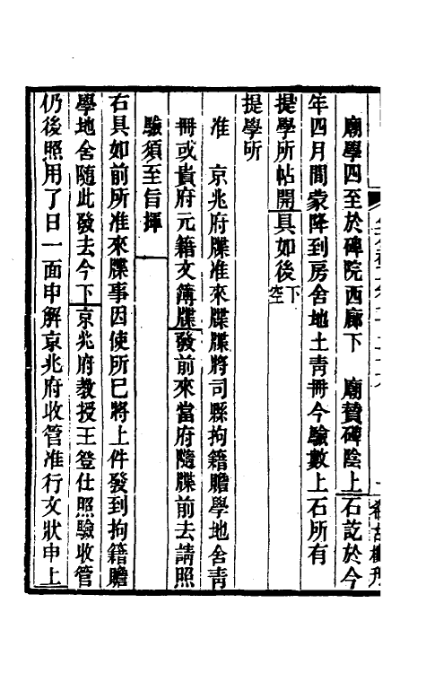 37743-八琼室金石补正八十二 (清)陆增祥撰.pdf_第3页