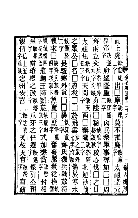 37744-八琼室金石补正十七 (清)陆增祥撰.pdf_第3页