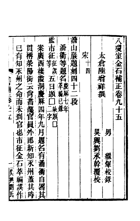 37746-八琼室金石补正六十一 (清)陆增祥撰.pdf_第2页