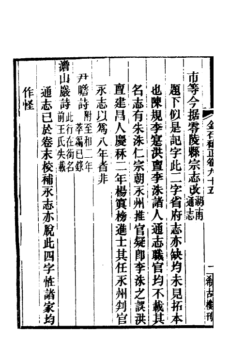 37746-八琼室金石补正六十一 (清)陆增祥撰.pdf_第3页