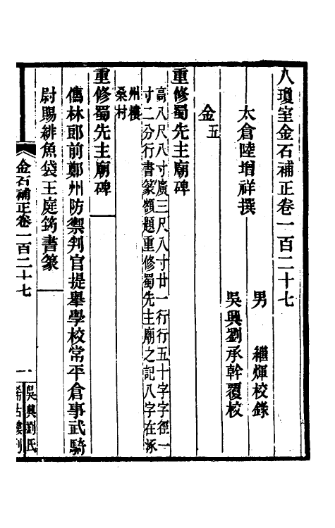 37747-八琼室金石补正八十三 (清)陆增祥撰.pdf_第2页