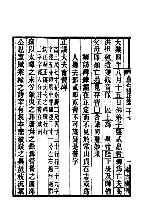 37748-八琼室金石补正十八 (清)陆增祥撰.pdf_第3页