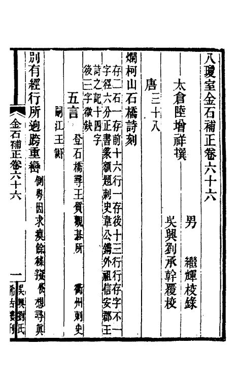 37749-八琼室金石补正四十 (清)陆增祥撰.pdf_第2页