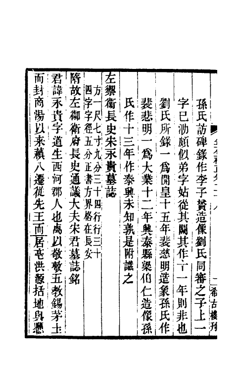 37752-八琼室金石补正十九 (清)陆增祥撰.pdf_第3页