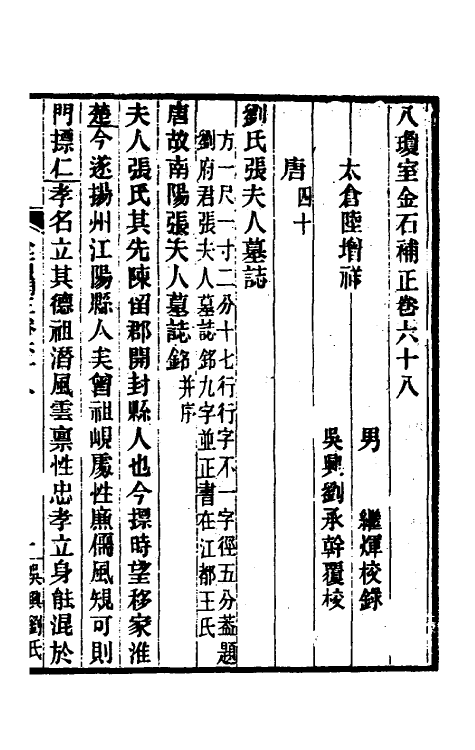 37753-八琼室金石补正四十一 (清)陆增祥撰.pdf_第2页