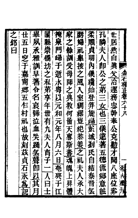 37753-八琼室金石补正四十一 (清)陆增祥撰.pdf_第3页