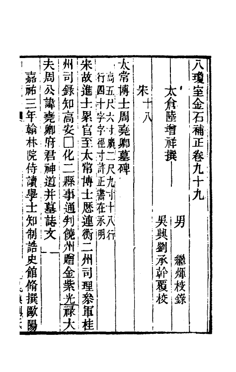 37754-八琼室金石补正六十三 (清)陆增祥撰.pdf_第2页