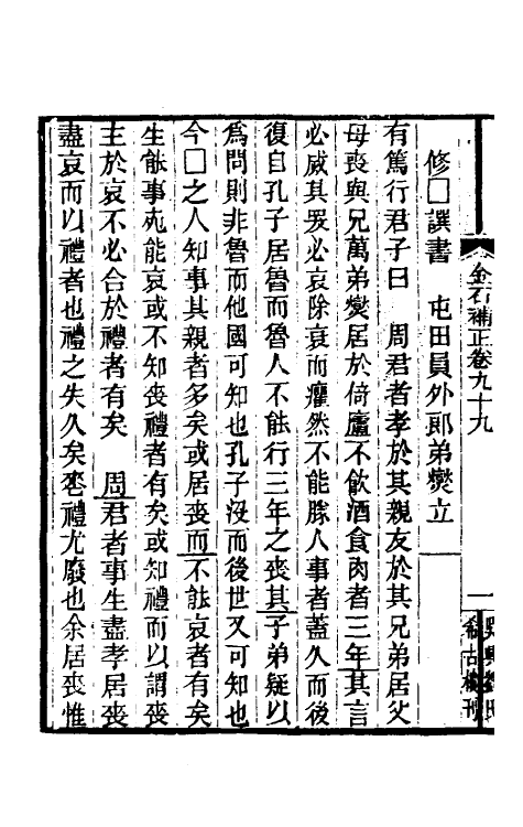 37754-八琼室金石补正六十三 (清)陆增祥撰.pdf_第3页