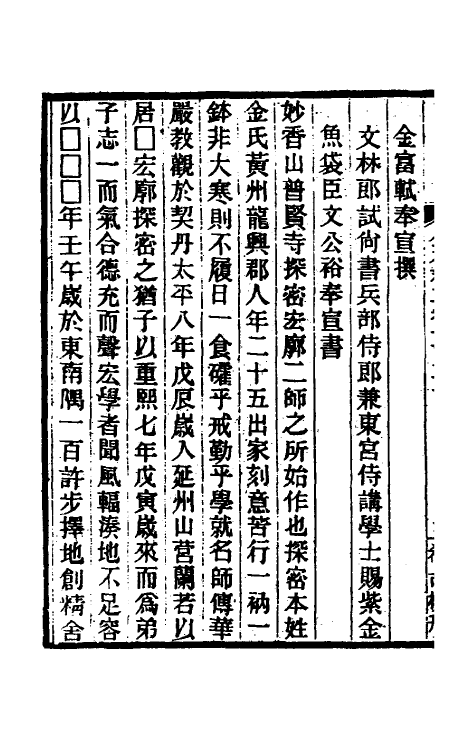 37755-八琼室金石补正八十五 (清)陆增祥撰.pdf_第3页