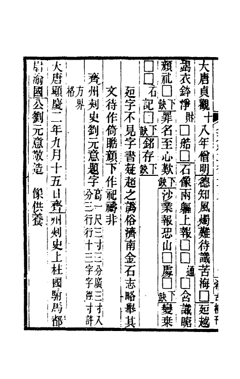 37756-八琼室金石补正二十 (清)陆增祥撰.pdf_第3页