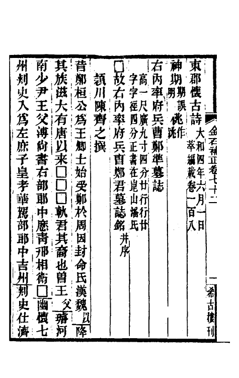 37760-八琼室金石补正四十三 (清)陆增祥撰.pdf_第3页