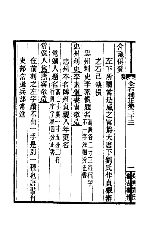 37762-八琼室金石补正二十二 (清)陆增祥撰.pdf_第3页