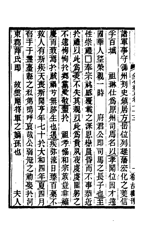 37763-八琼室金石补正四十四 (清)陆增祥撰.pdf_第3页