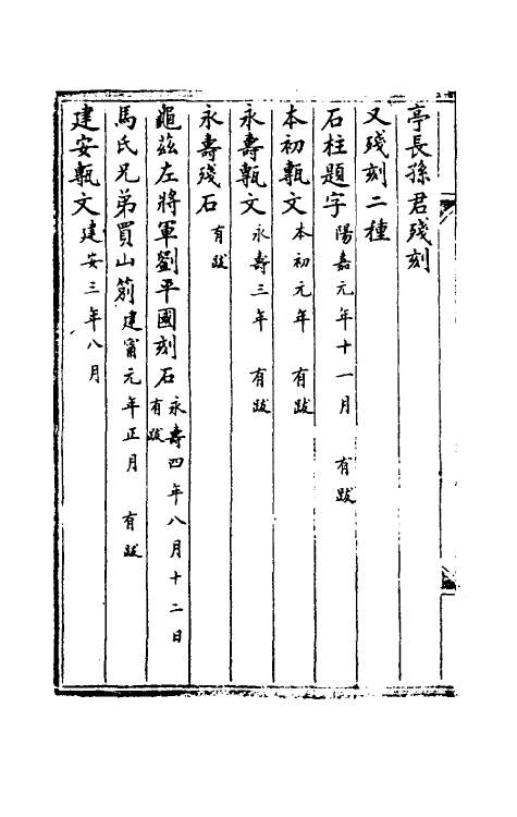 37769-八琼室金石补正续编一 (清)陆增祥撰.pdf_第3页