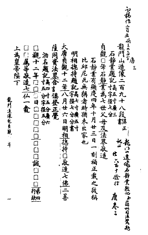 37770-八琼室金石补正续编十六 (清)陆增祥撰.pdf_第2页