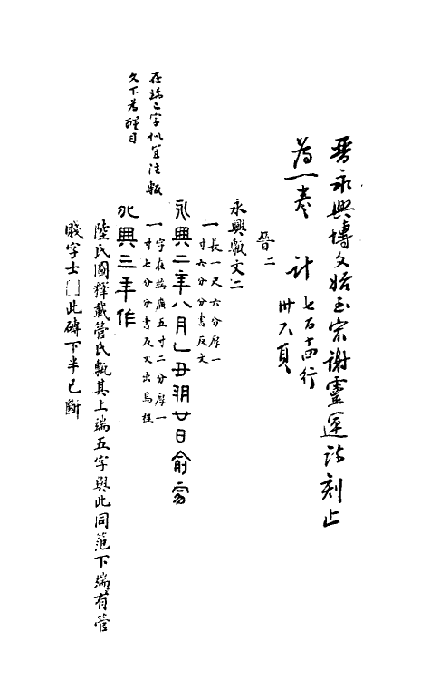 37773-八琼室金石补正续编二 (清)陆增祥撰.pdf_第2页