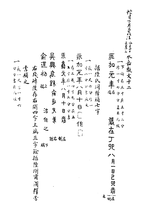 37773-八琼室金石补正续编二 (清)陆增祥撰.pdf_第3页