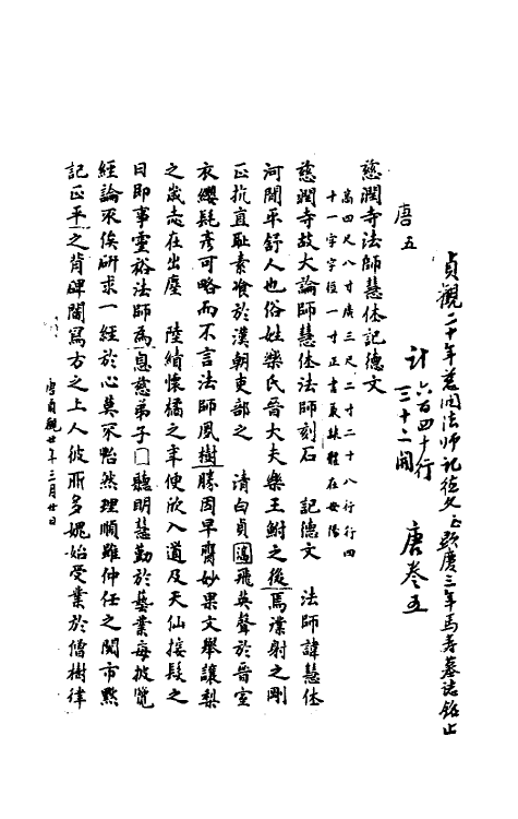 37774-八琼室金石补正续编十七 (清)陆增祥撰.pdf_第2页