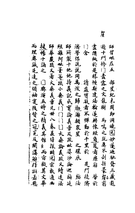 37774-八琼室金石补正续编十七 (清)陆增祥撰.pdf_第3页