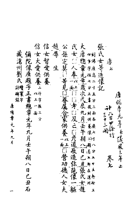 37778-八琼室金石补正续编十八 (清)陆增祥撰.pdf_第2页